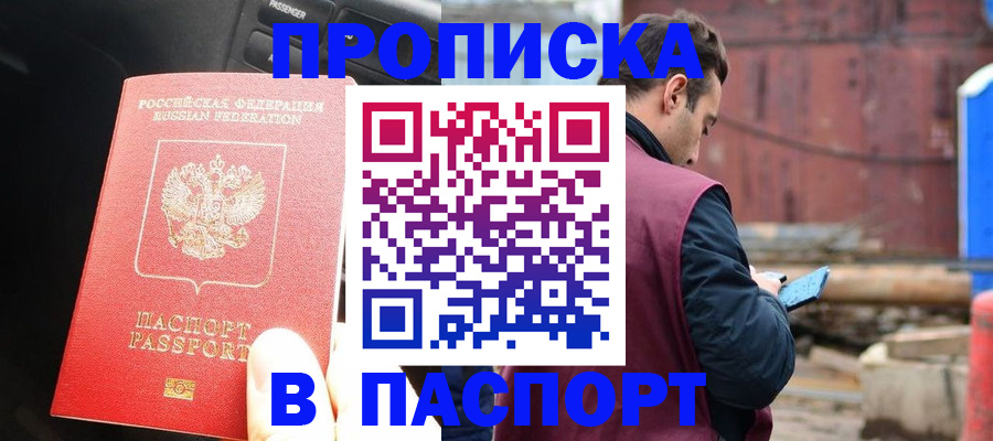 прописка паспорт в Добрянке